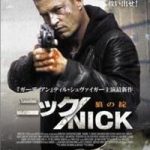 ニック/NICK 狼の掟　RE-2373