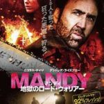 マンディ/地獄のロード・ウォリアー　RE-3048