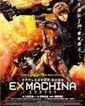 EX MACHINA/エクスマキナ　RE-698