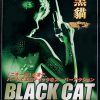 BLACK CAT/黒い女豹　RE-2605