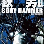 鉄男Ⅱ/BODY HAMMER　VD-135