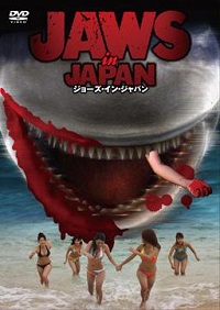 JAWS IN JAPAN/ジョーズ・イン・ジャパン RE-2874