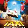 TAXi/ダイヤモンド・ミッション　RE-3065